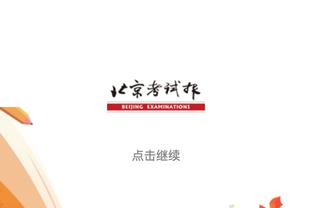 激烈！湖人西部第9领先爵士勇士1.5个胜场 火箭落后第10名2个胜场